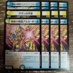 神聖の精霊アルカガール　　ピュリファイジョーカー　サザンの天宝　②