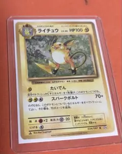 ライチュウ R CP6 20th Anniversary 034/087 | Mercari