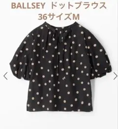 トゥモローランド　BALLSEY 半袖ドットブラウス　ブラックのサムネイル