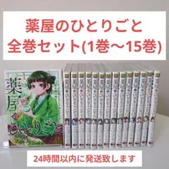 2025年最新】薬屋のひとりごと15の人気アイテム - メルカリ