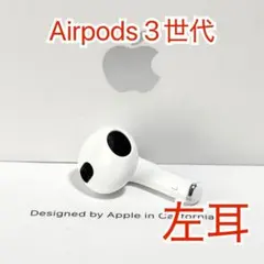 Apple AirPods 3世代 L 左耳のみ 726