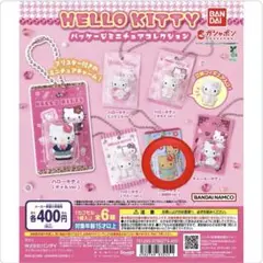 キティ パッケージミニチュアコレクション 日焼け ガチャ