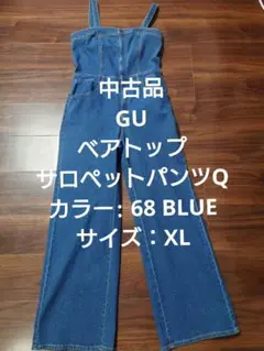 GU　中古　ベアトップ　サロペットパンツ　青　ブルー　デニム　サロペット　XL