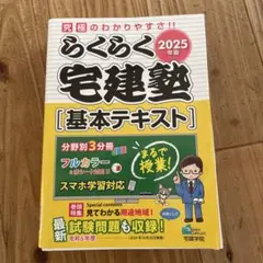 2025年最新】らくらく宅建塾 2025の人気アイテム - メルカリ