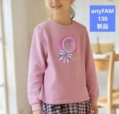 【新品】any FAM エニィファム スパンコール 綿100 トレーナー 130
