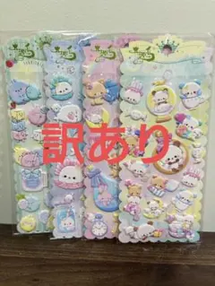 【訳あり】【4枚セット】ゆめかわ★ぷくぷくシール