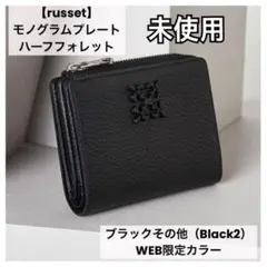 お値下げ！未使用品　ラシット二つ折り財布　牛革　ミニマルハーフウォレット お値下げ！未使用品 ラシット二つ折り財布 牛革 ミニマル