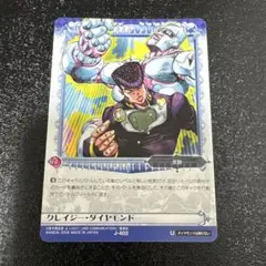 ジョジョの奇妙な冒険 abc 「クレイジー・ダイヤモンド」 J-402　①