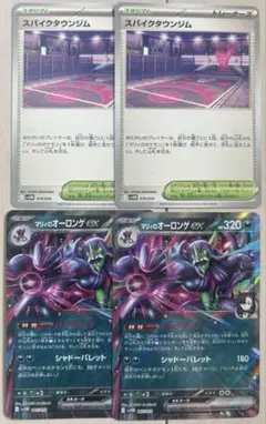 マリィのオーロンゲex2枚、スパイクタウンジム2枚セット