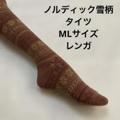綿混ノルディック雪柄タイツML レンガ