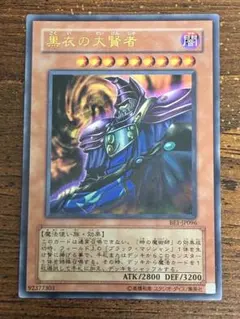 遊戯王 黒衣の大賢者 レリーフ DL1-000 - メルカリ