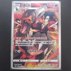 ヘルガー CHR S8b VMAXクライマックス 206/184