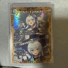 デュエマ ブルーインパルス (SR・金トレ) 1枚 - メルカリ