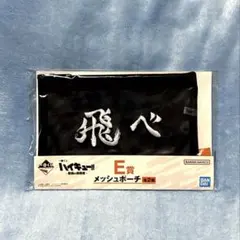 【ハイキュー】E賞 烏野高校（一番くじ 最強の挑戦者）