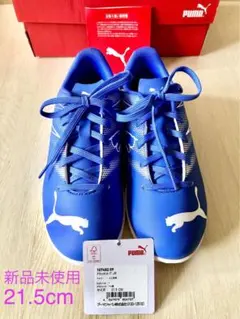 人気カラー❣️PUMA アタッカブル IT JR 21.5 CM ブルー