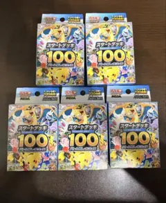 ポケモンカード スタートデッキ100 5個セット