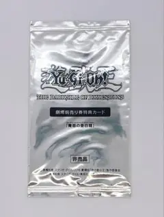 遊戯王　青眼の亜白龍　劇場前売り券特典カード 2026年最新】遊戯王 青眼の亜白龍 劇場版 特典の人気アイテム - メルカリ