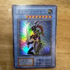 カオスソルジャー　美品 Amazon.co.jp: 遊戯王 カオス・ソルジャー（スーパーレア