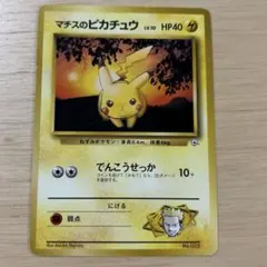 マチスのピカチュウ ポケモンジム第2弾 クチバシティジム マチス