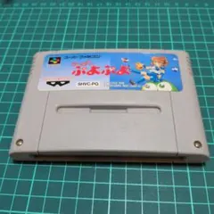 スーパーファミコン す〜ぱ〜ぷよぷよ