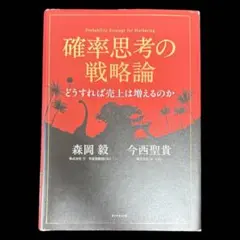 2026年最新】価格戦略論の人気アイテム - メルカリ