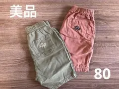 美品　マーキーズ　半ズボン ハーフパンツ　短パン80cm 2色セット　保育園着
