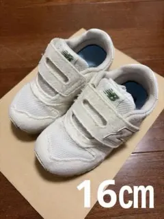 ニューバランス373 TA2 ベージュ　アイボリー16センチ