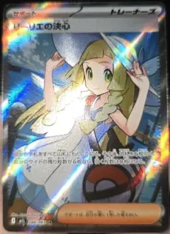 ポケモンカードゲーム リーリエの決心 SR 1点