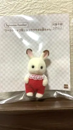 ショコラうさぎの赤ちゃん