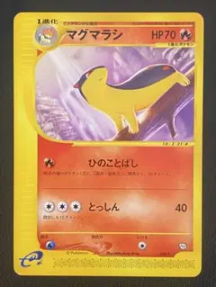 マグマラシ トレーナーズ 008/T