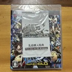ペルソナ4ジ・アルティマックス ウルトラスープレックスホールド 未開封