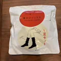 【新品未使用】暖かいソックス ブラック 1足