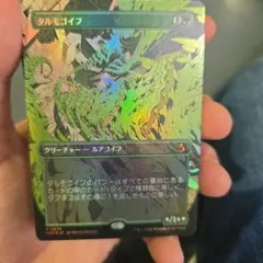タルモゴイフ/Tarmogoyf foil