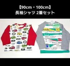 【90、100センチ】長袖シャツ セット