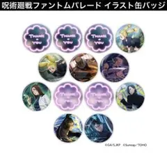 【即購入OK】呪術廻戦 ファントムパレード ファンパレ イラスト缶バッジ