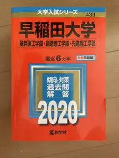 早稲田大学(基幹理工学部・創造理工学部・先進理工学部)