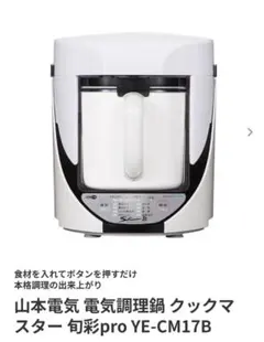 2026年最新】山本電気 フードプロセッサーの人気アイテム - メルカリ