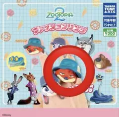 ズートピア カプセルトイ ガチャ 指輪 リング ニック