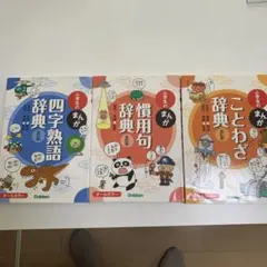 四字熟語・慣用句・ことわざ辞典セット