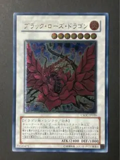 ブラック・ローズ・ドラゴン アルティメットレア レリーフ - メルカリ