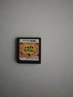 DS トモダチコレクション