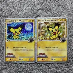 ギザみみピチューセットのサムネイル