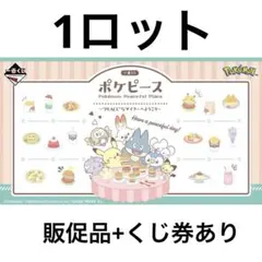 1ロット新品一番くじポケピース PEACEなダイナーへようこそ 販促物あり