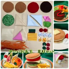 #20251114平たいお手玉5枚　具材41点セット　見立て遊び　ままごと