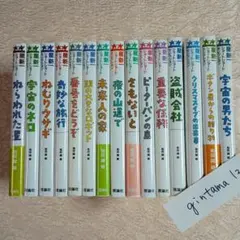 星新一 ショートセレクション 全15巻 和田誠 理論社 朝の読書に最適