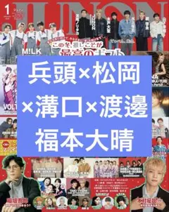 【切り抜き】2記事セット　JUNON1月号