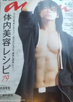 岸優太 anan