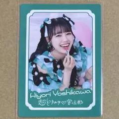 超ときめき♡宣伝部 吉川ひより 最上級にかわいいの！ 二枚 - メルカリ