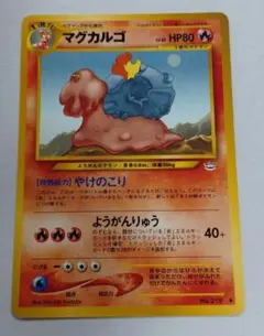 PSA9 マグカルゴ 旧裏 ポケモンカード 旧裏 マグカルゴ ポケモンカード - メルカリ