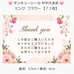 サンキューシール 大きめ